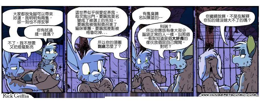 🍹Housepets! 第909话 第1页