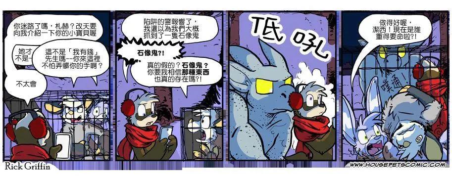 🍹Housepets! 第911话 第1页