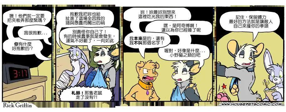 🍹Housepets! 第913话 第1页
