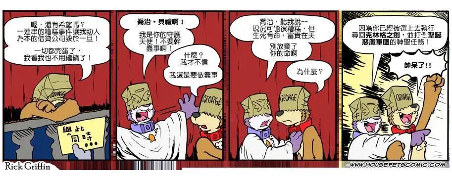 🍹Housepets! 第917话 第1页