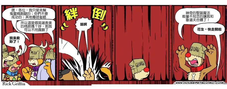 🍹Housepets! 第919话 第1页