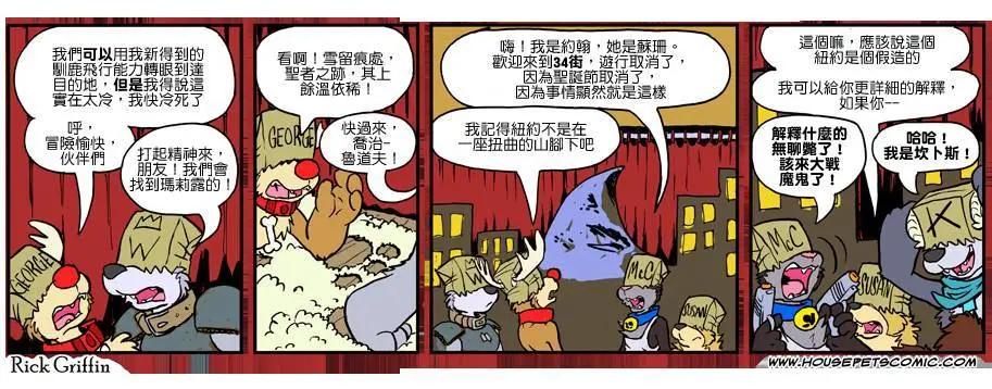 🍹Housepets! 第921话 第1页