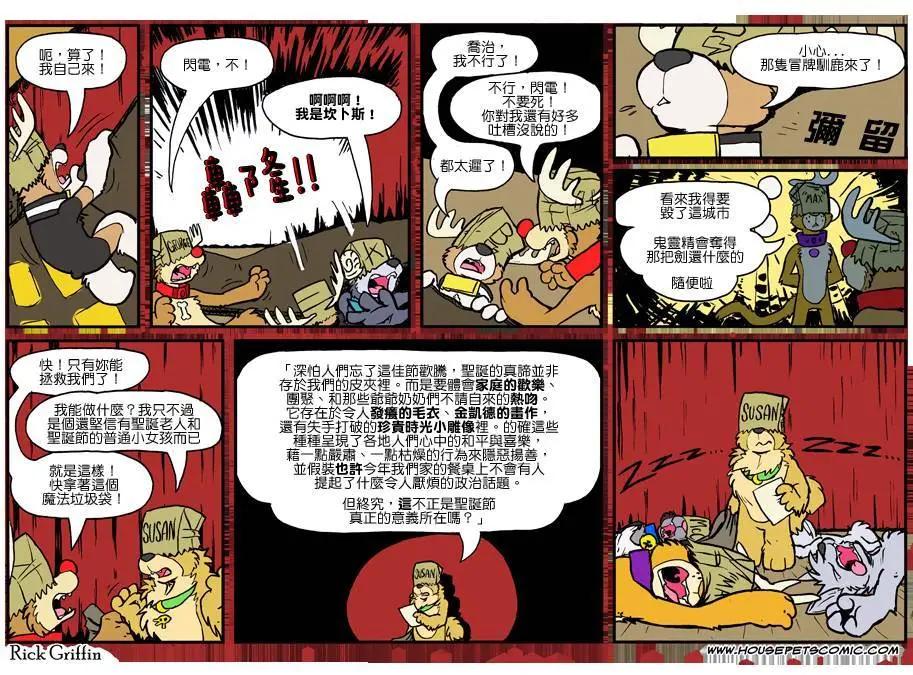 🍹Housepets! 第923话 第1页