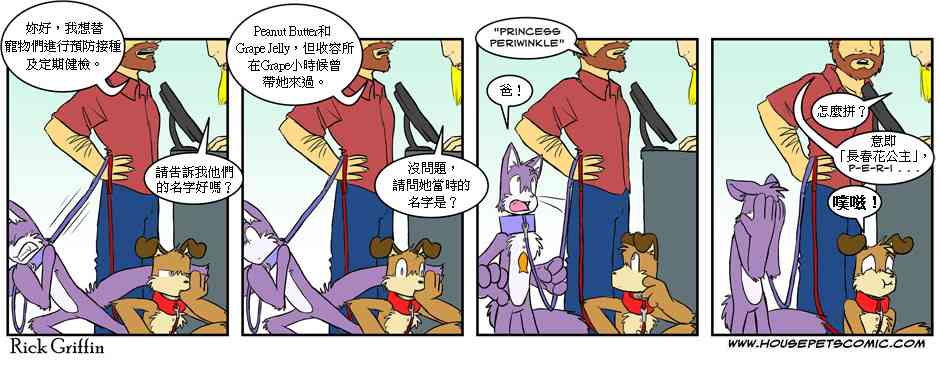 🍹Housepets! 89话 第1页