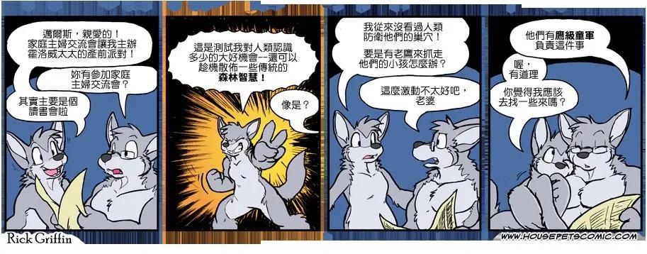 🍹Housepets! 第927话 第1页