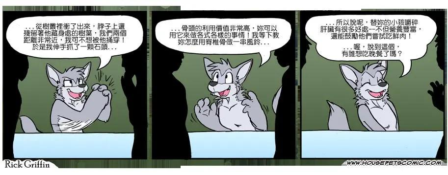 🍹Housepets! 第930话 第1页