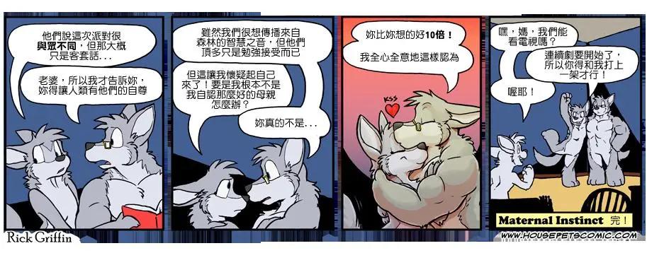 🍹Housepets! 第932话 第1页