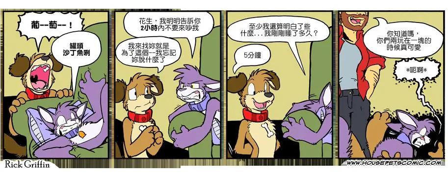 🍹Housepets! 第934话 第1页