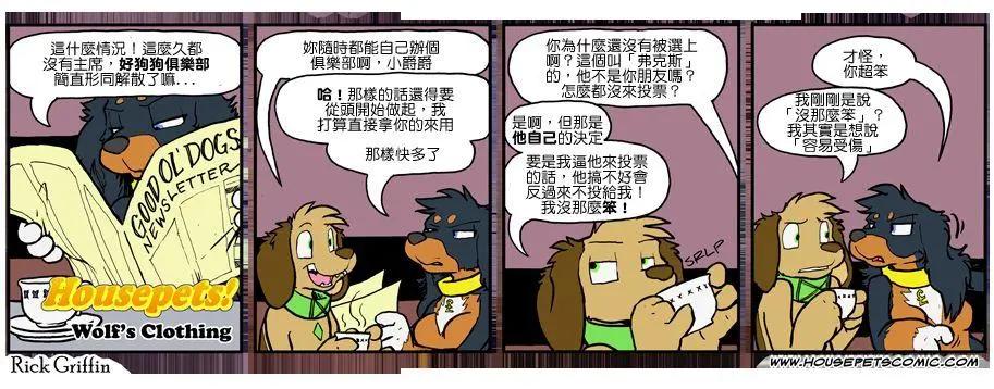 🍹Housepets! 第936话 第1页