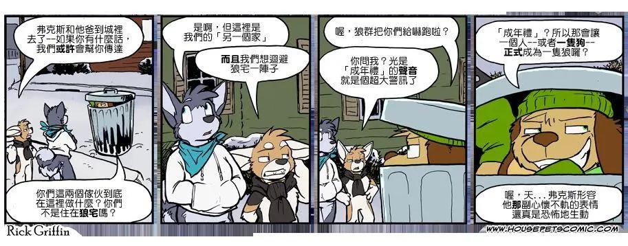 🍹Housepets! 第938话 第1页