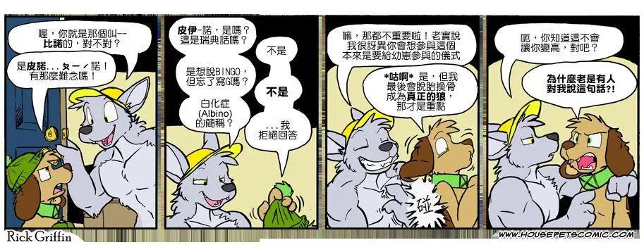 🍹Housepets! 第940话 第1页