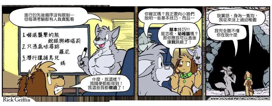 🍹Housepets! 第942话 第1页