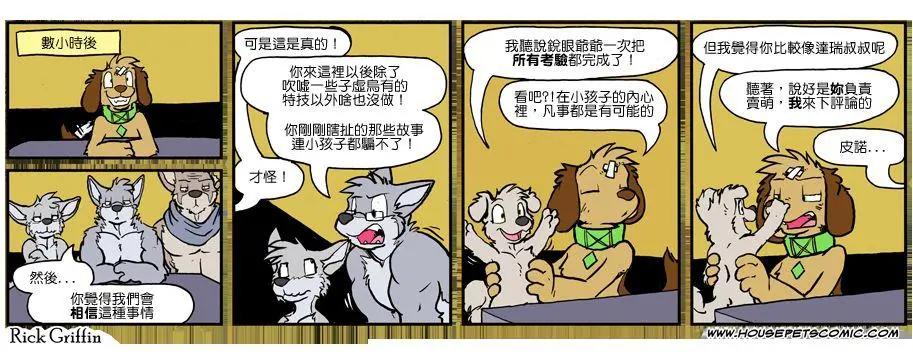🍹Housepets! 第952话 第1页