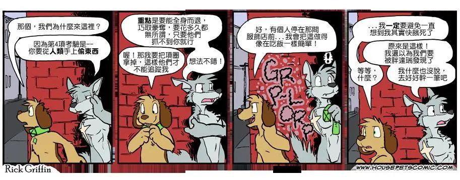 🍹Housepets! 第954话 第1页