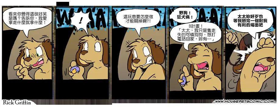 🍹Housepets! 第956话 第1页