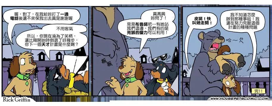 🍹Housepets! 第961话 第1页