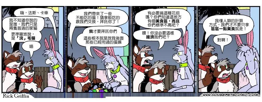 🍹Housepets! 第963话 第1页