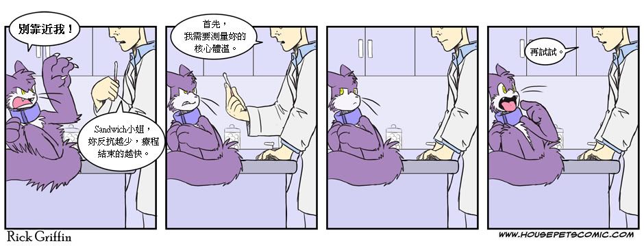 🍹Housepets! 93话 第1页