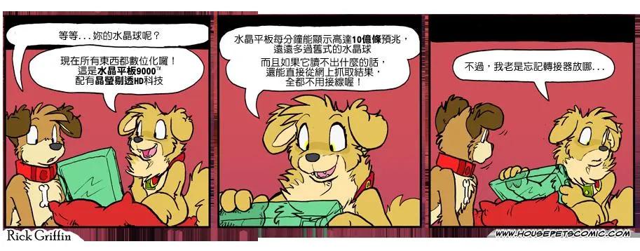 🍹Housepets! 第967话 第1页