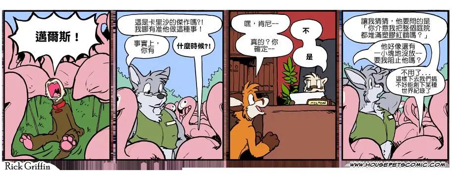 🍹Housepets! 第969话 第1页