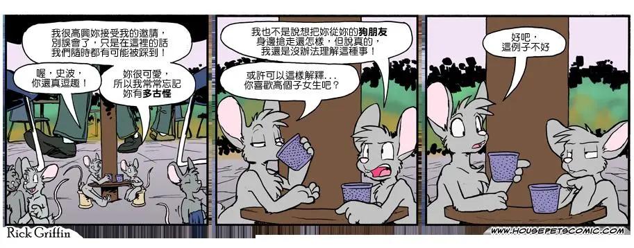 🍹Housepets! 第971话 第1页