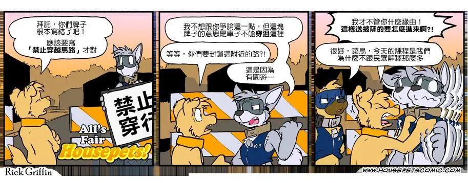 🍹Housepets! 第973话 第1页