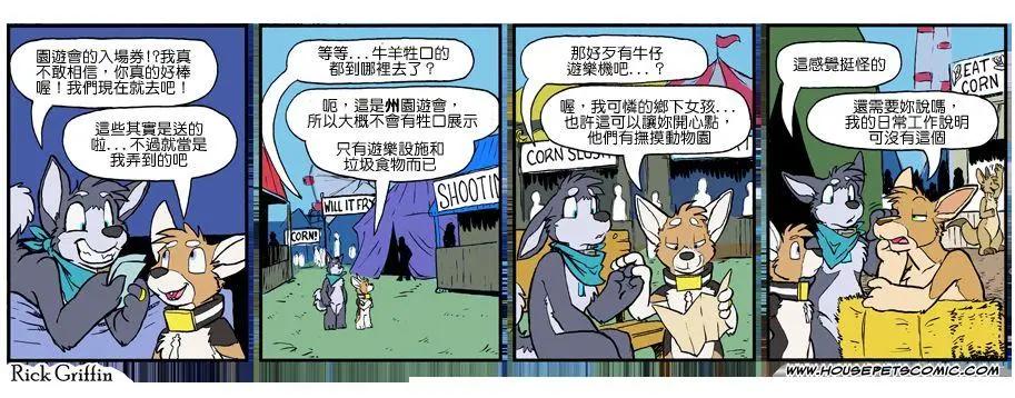 🍹Housepets! 第975话 第1页