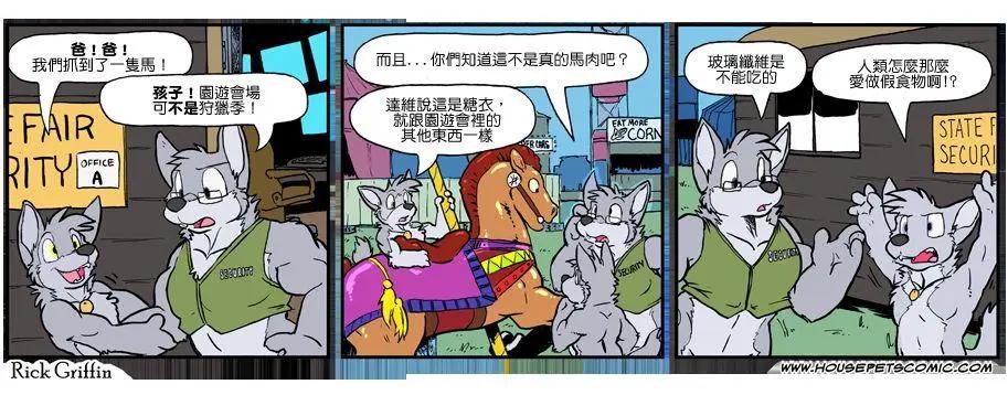 🍹Housepets! 第977话 第1页