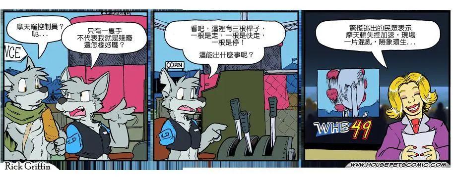 🍹Housepets! 第980话 第1页