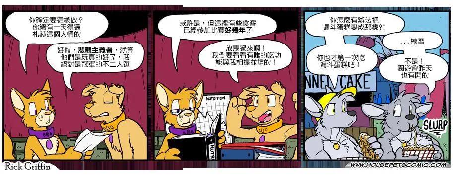 🍹Housepets! 第982话 第1页