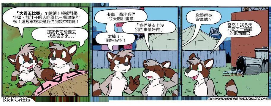 🍹Housepets! 第984话 第1页