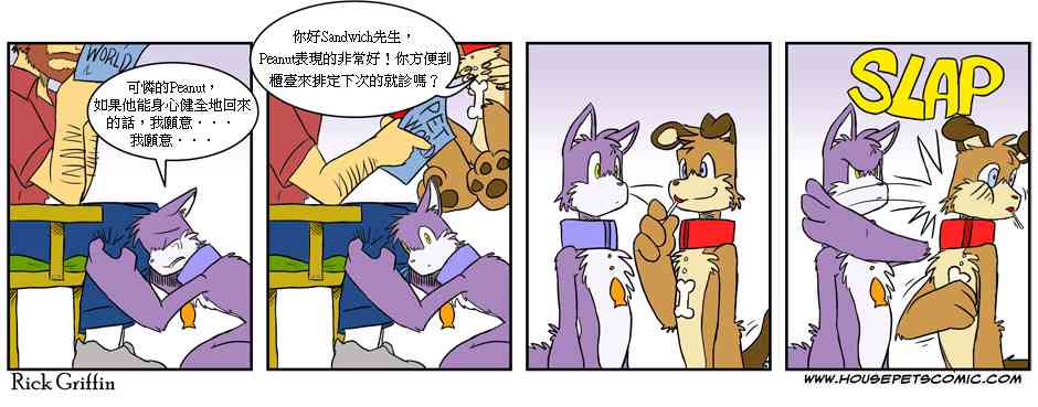 🍹Housepets! 95话 第1页