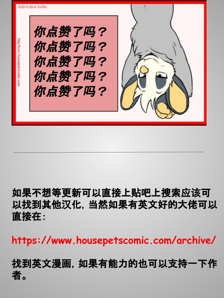 🍹Housepets! 95话 第2页