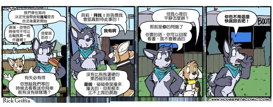 🍹Housepets! 第992话 第1页