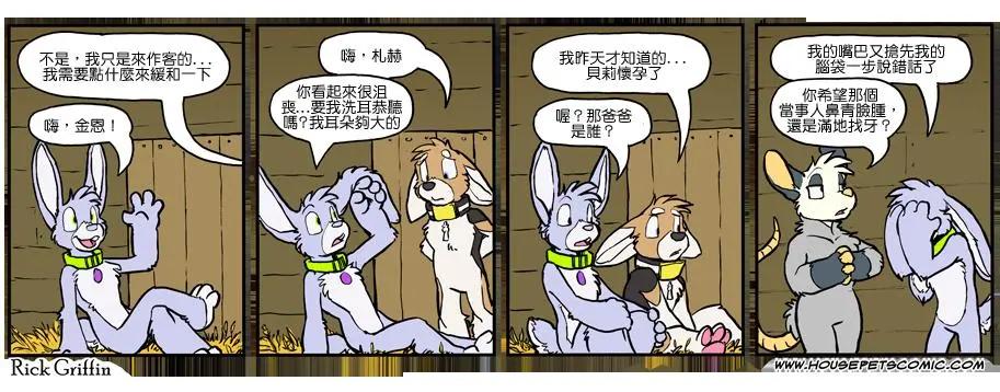 🍹Housepets! 第994话 第1页