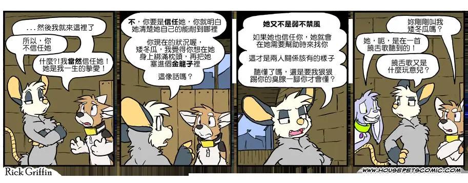 🍹Housepets! 第996话 第1页
