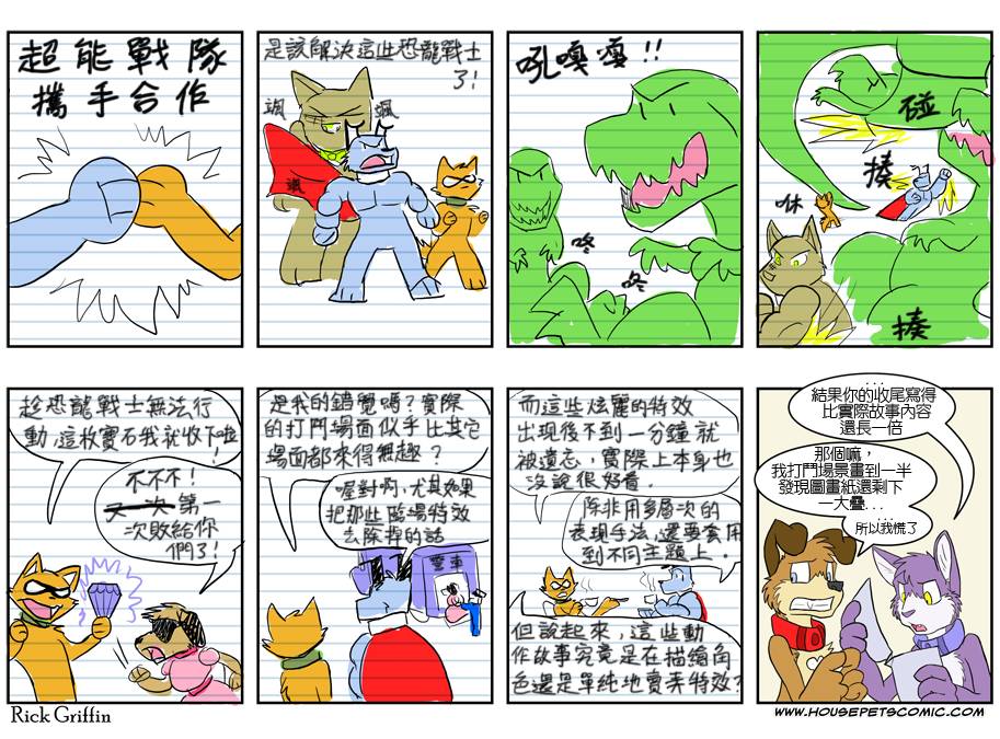🍹Housepets!Spot大冒险 第34话 第1页