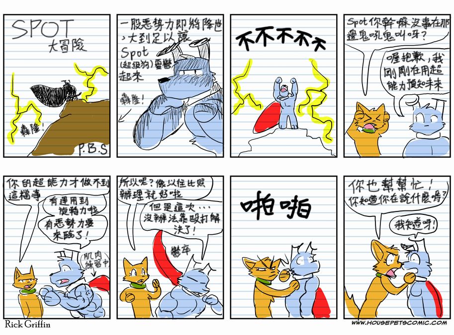 🍹Housepets!Spot大冒险 第36话 第1页