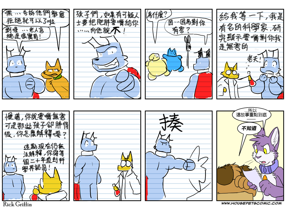 🍹Housepets!Spot大冒险 第40话 第1页
