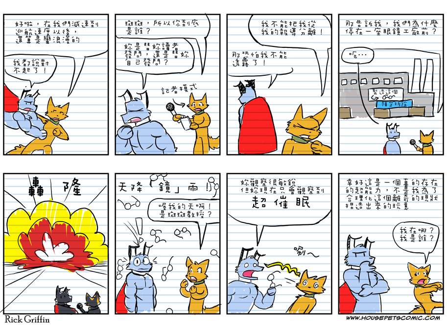 🍹Housepets!Spot大冒险 第44话 第1页
