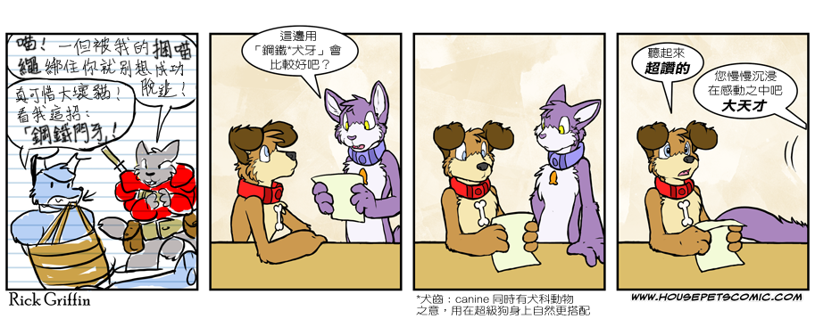 🍹Housepets!Spot大冒险 第46话 第1页