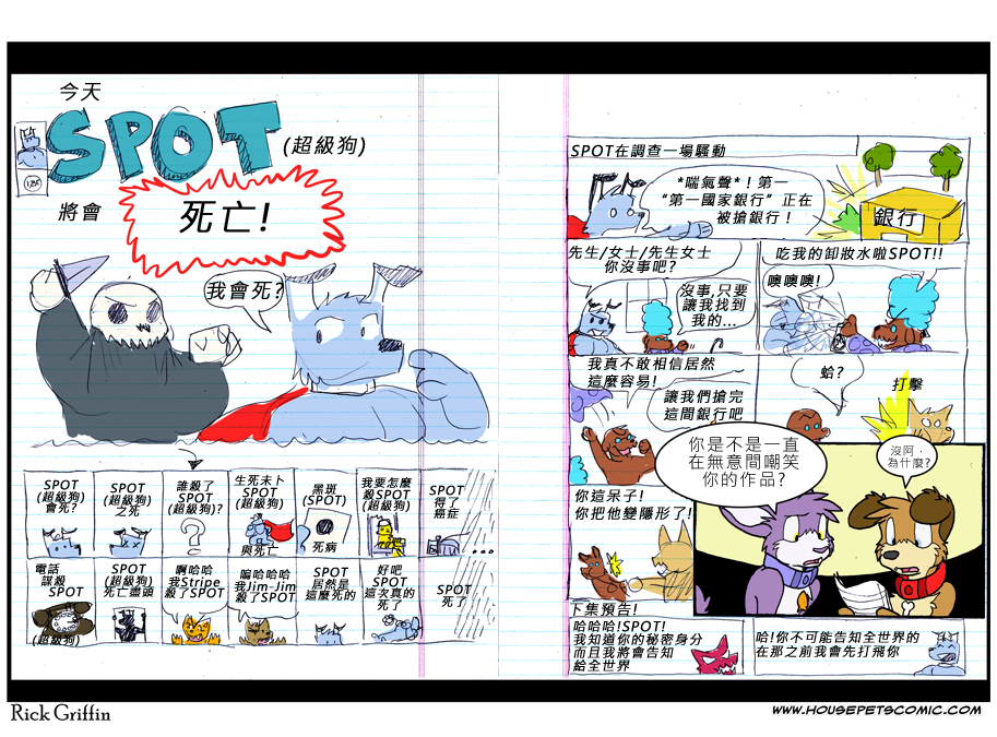 🍹Housepets!Spot大冒险 第48话 第1页
