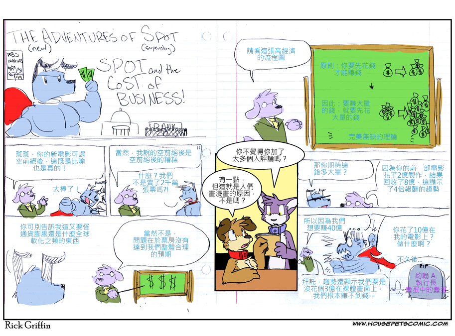 🍹Housepets!Spot大冒险 第50话 第1页