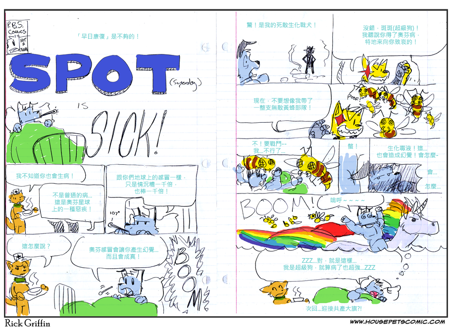 🍹Housepets!Spot大冒险 第52话 第1页