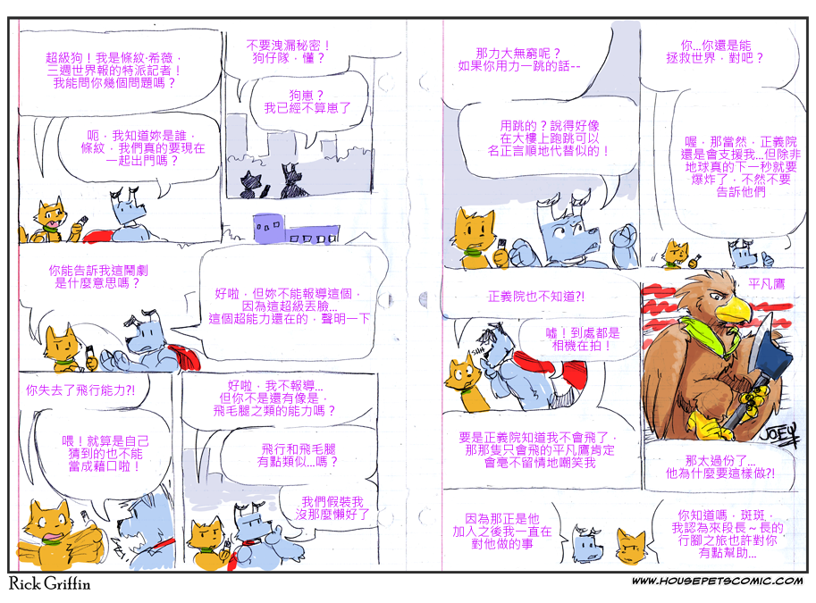 🍹Housepets!Spot大冒险 第54话 第1页