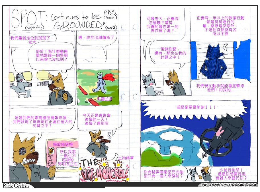 🍹Housepets!Spot大冒险 第56话 第1页
