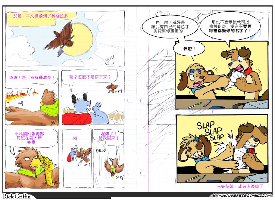 🍹Housepets!Spot大冒险 第58话 第1页