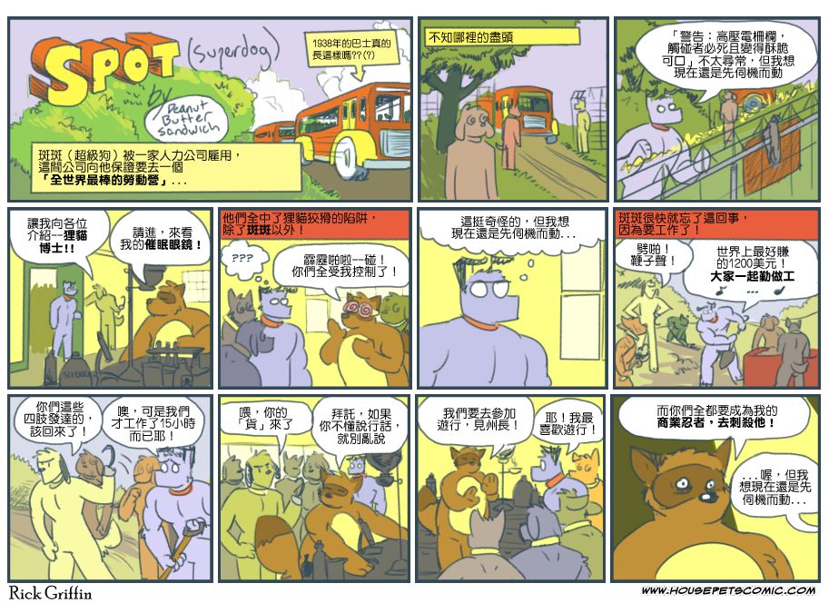 🍹Housepets!Spot大冒险 第66话 第1页