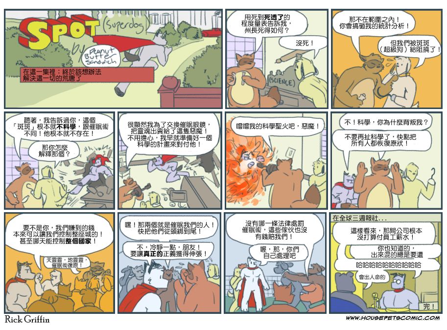 🍹Housepets!Spot大冒险 第68话 第1页