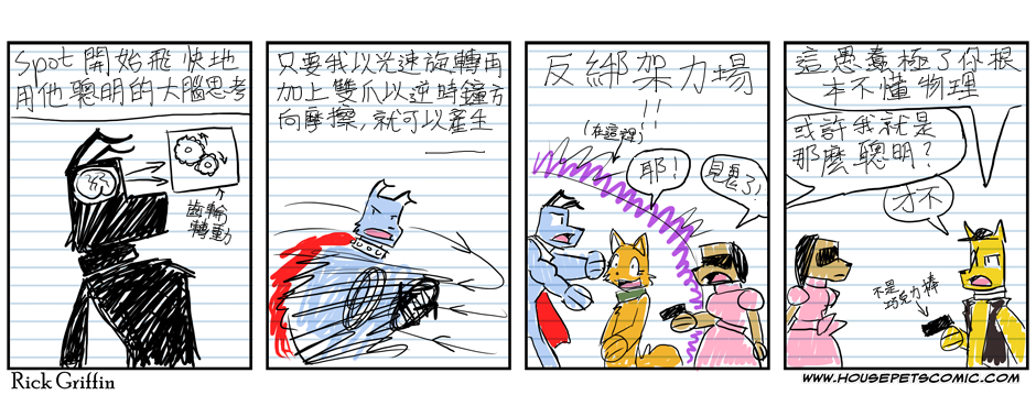 🍹Housepets!Spot大冒险 第8话 第1页